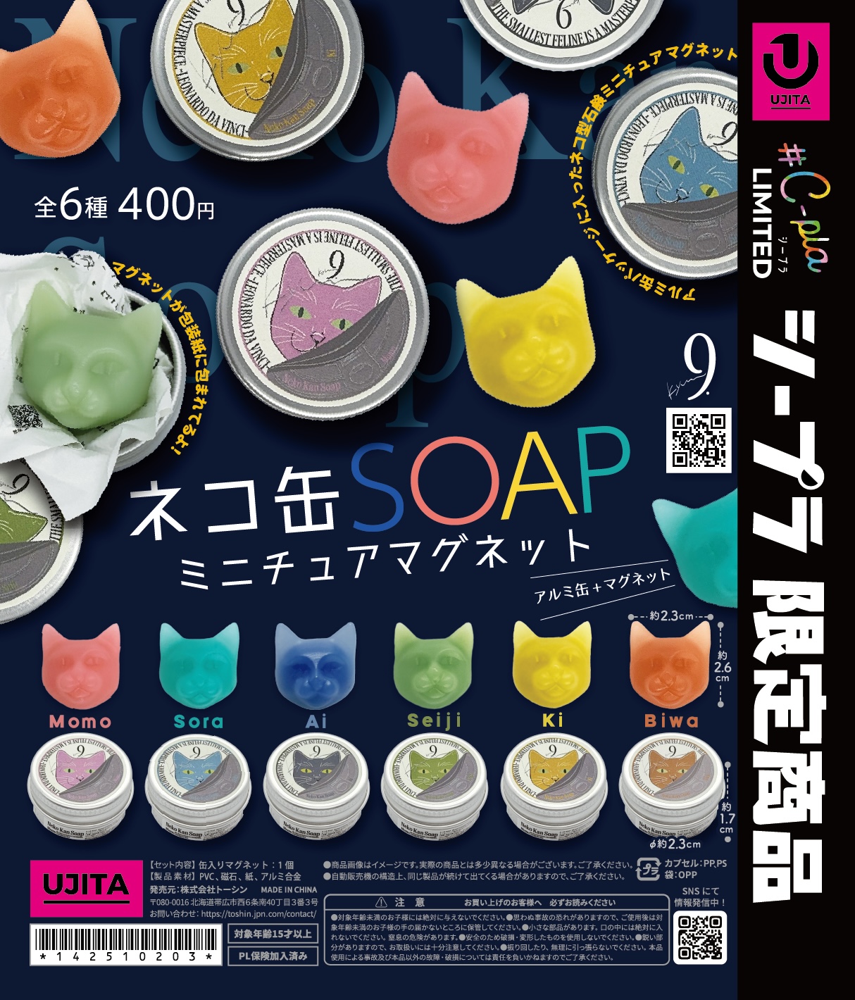 予約・購入】ネコ缶SOAPミニチュアマグネット /設置場所| ガチャガチャ