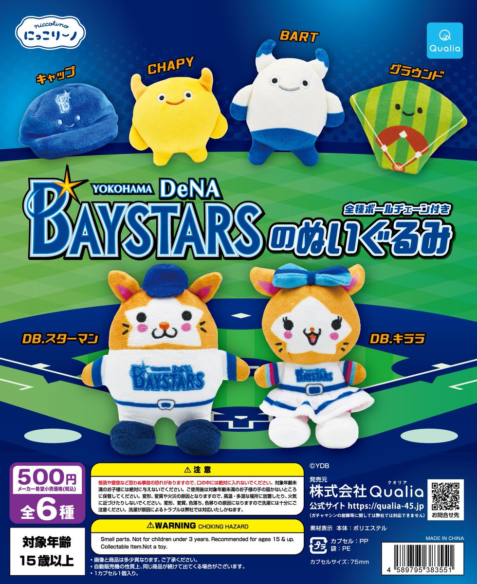 予約・購入】BAYSTARSのぬいぐるみ /設置場所| ガチャガチャアイランド