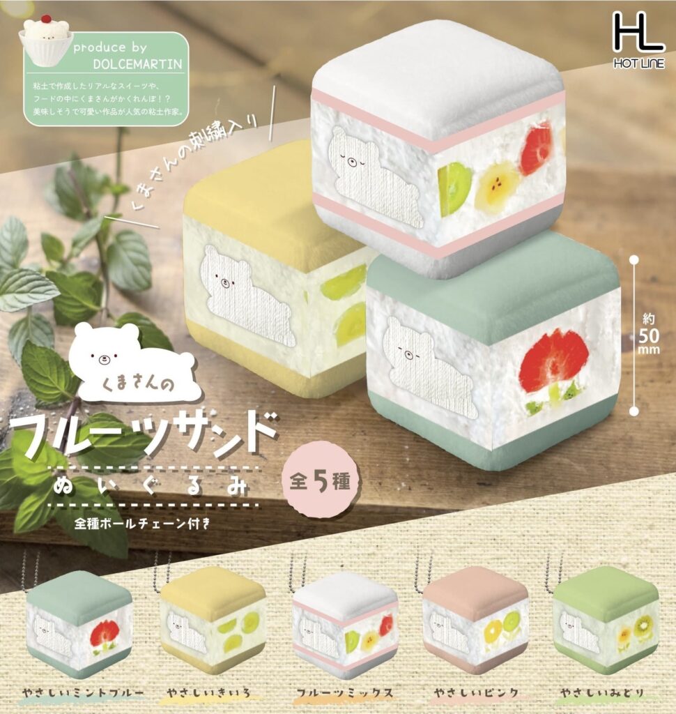 くまさんのフルーツサンド ぬいぐるみ