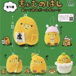 きょむのはし ぬいぐるみボールチェーン