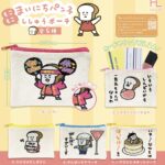 まいにちパン子 もこもこししゅうポーチ