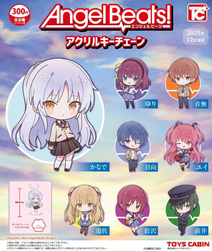Angel Beats! アクリルキーチェーン
