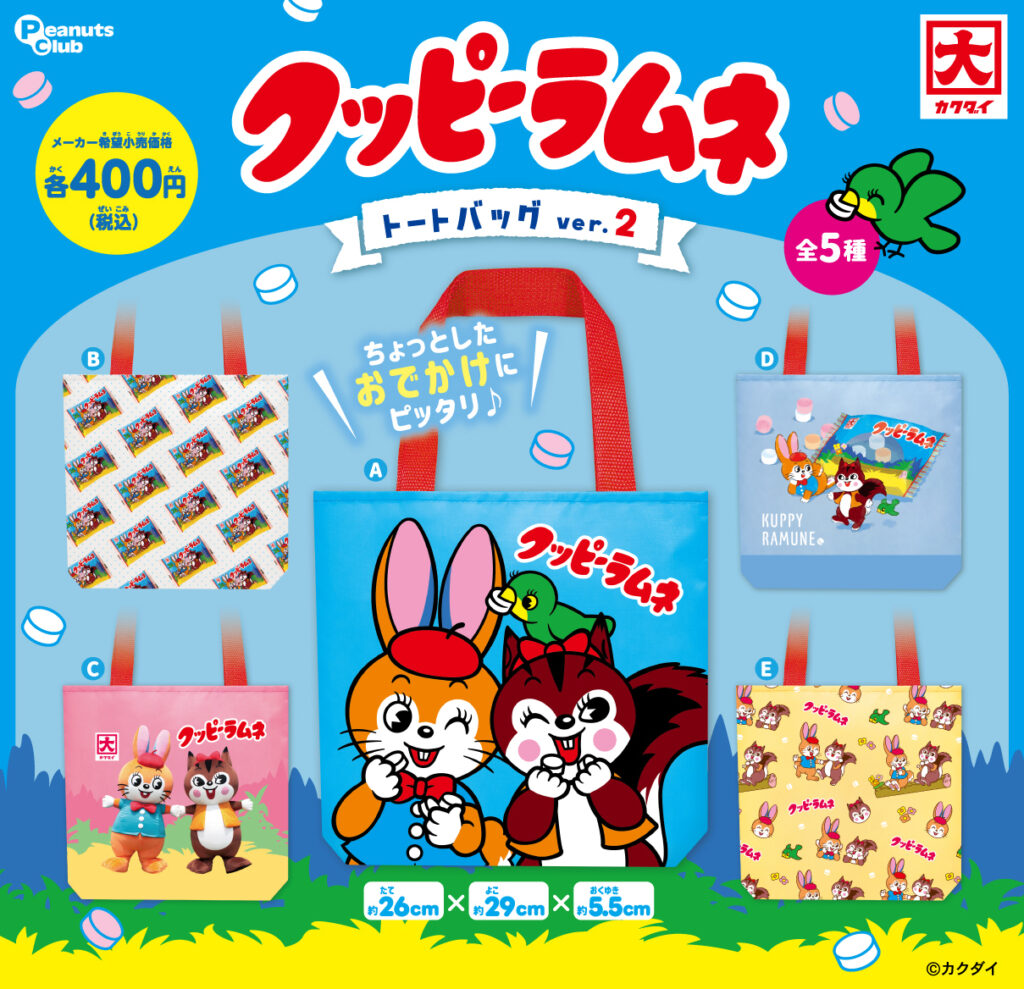クッピーラムネ トートバッグver.2