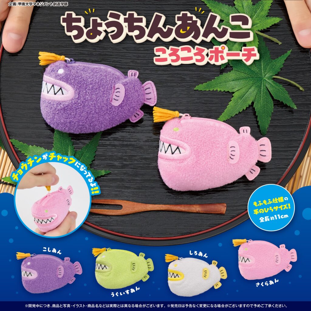 ちょうちんあんこ ころころポーチ