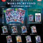 Shadowverse: Worlds Beyond カードアクリル＆キーホルダー