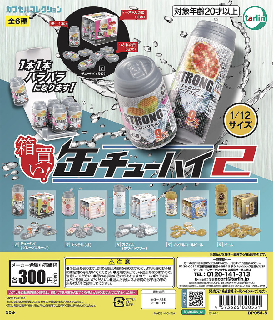 箱買い！缶チューハイ２
