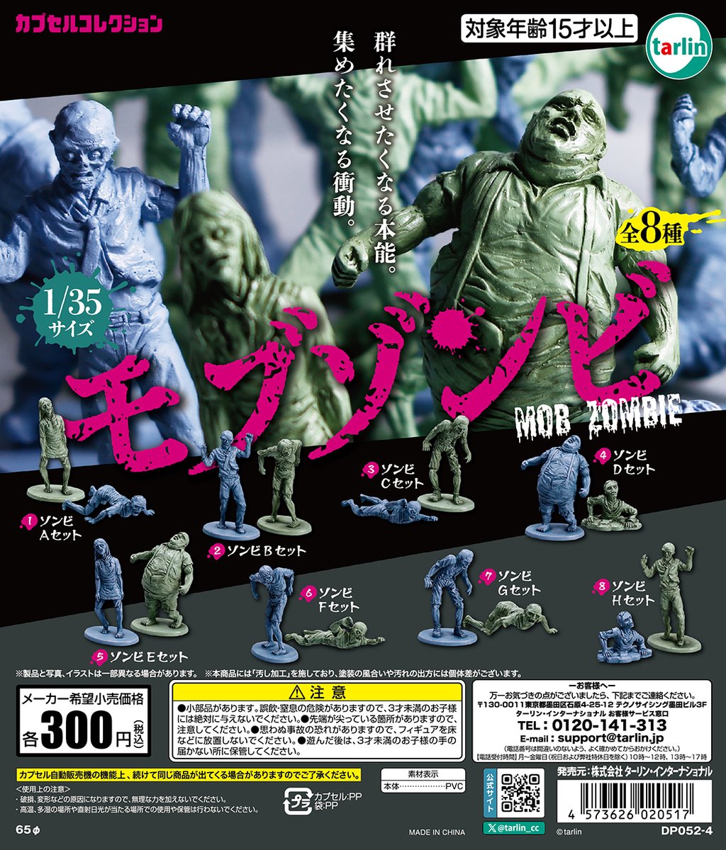 予約・購入】モブゾンビ /設置場所| ガチャガチャアイランド