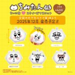 ちみたん ちいこ命 スクイーズマスコット