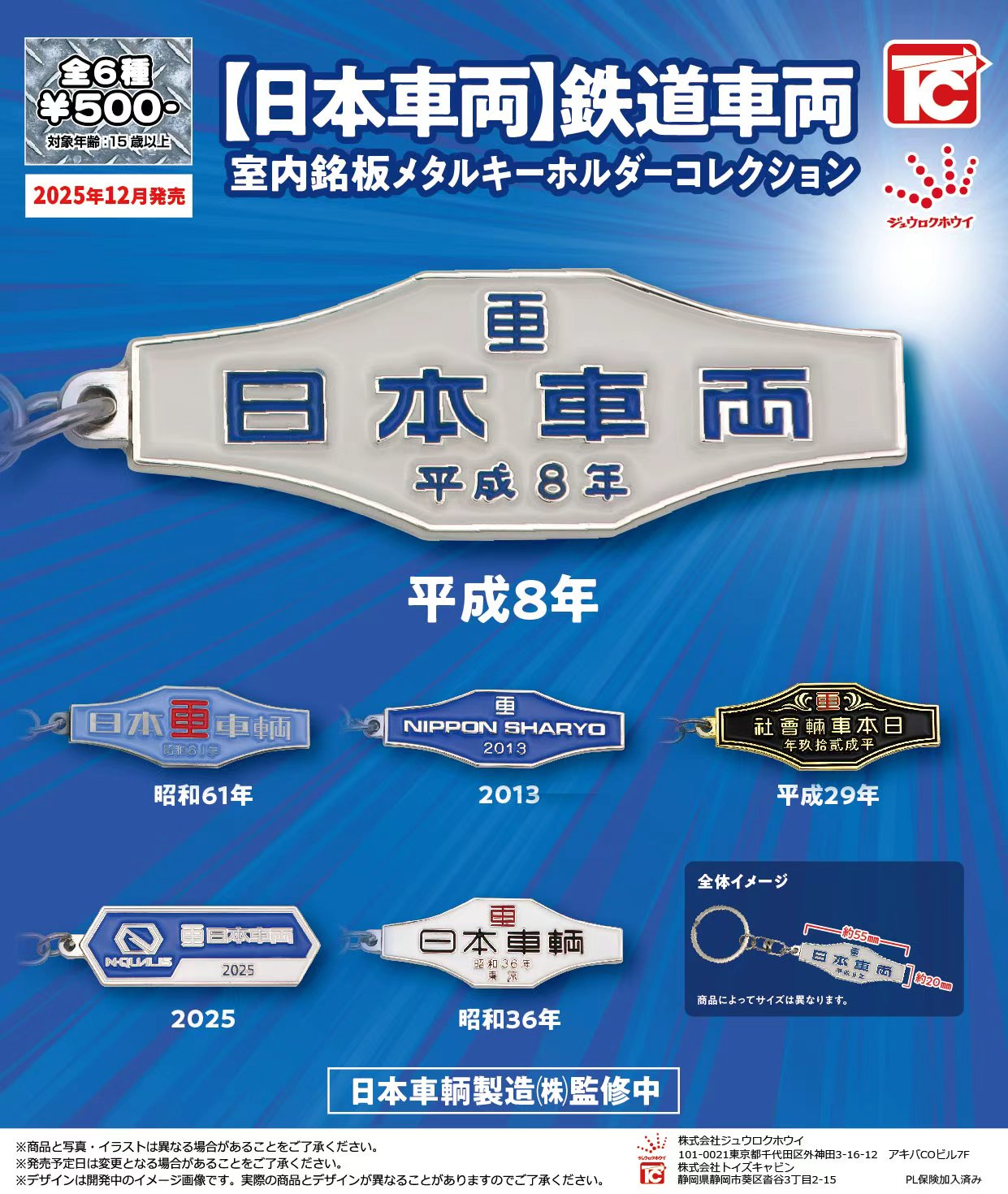 予約・購入】【日本車両】鉄道車両 室内銘板メタルキーホルダー