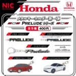Hondaメタルキーホルダー第1弾 PRELUDE（再販）