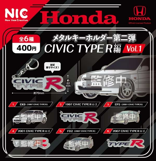 Honda メタルキーホルダー第2弾 CIVIC TYPE R編 vol.1
