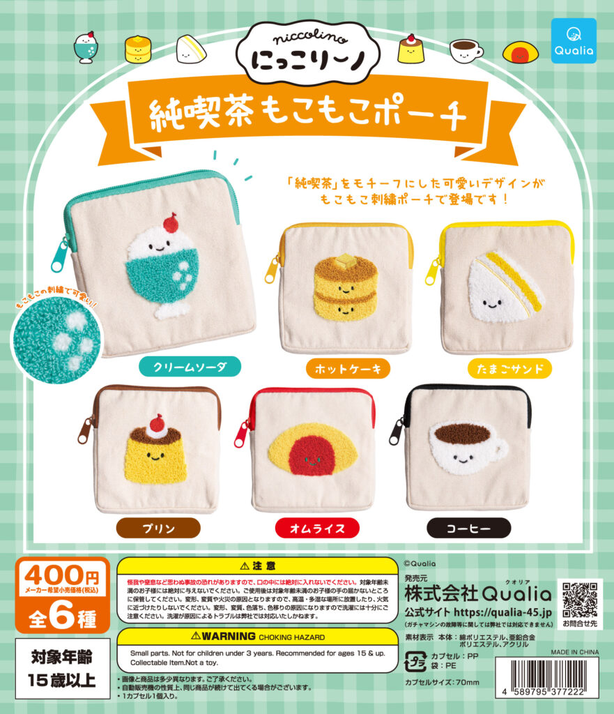 にっこりーノ 純喫茶もこもこポーチ（再販）