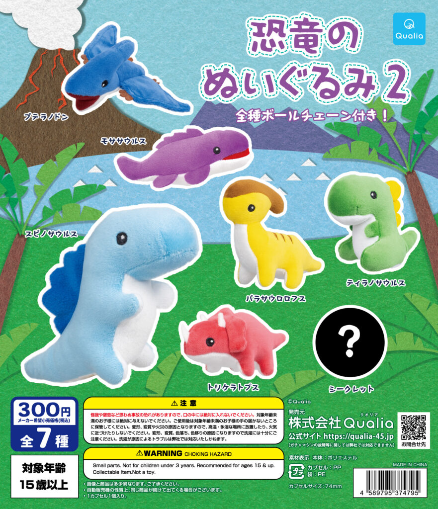 恐竜のぬいぐるみ2