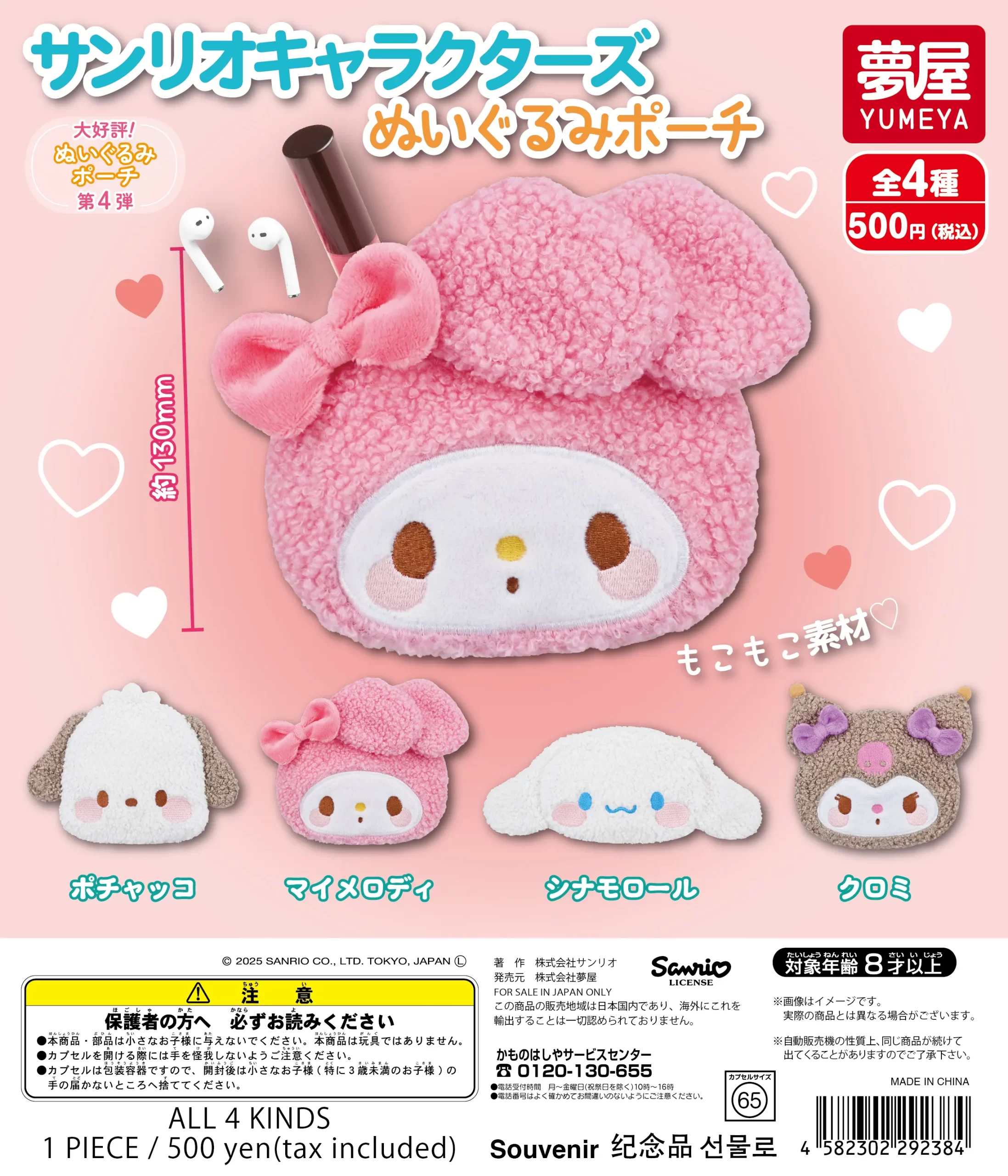 サンリオポーチ、ぬいぐるみ、クリップ 予約・購入】サンリオキャラクターズ ぬいぐるみポーチ /設置場所