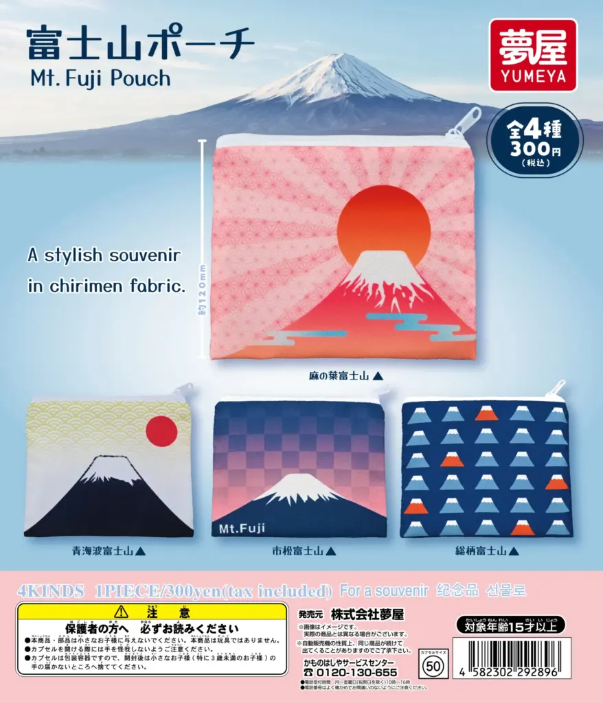 富士山ポーチ