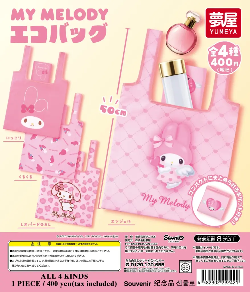 サンリオ マイメロディエコバッグ
