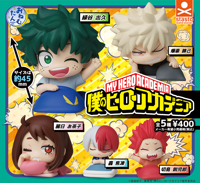 おねむたん 僕のヒーローアカデミア（再販）