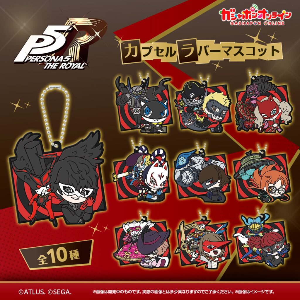 ペルソナ5 ザ・ロイヤル カプセルラバーマスコット