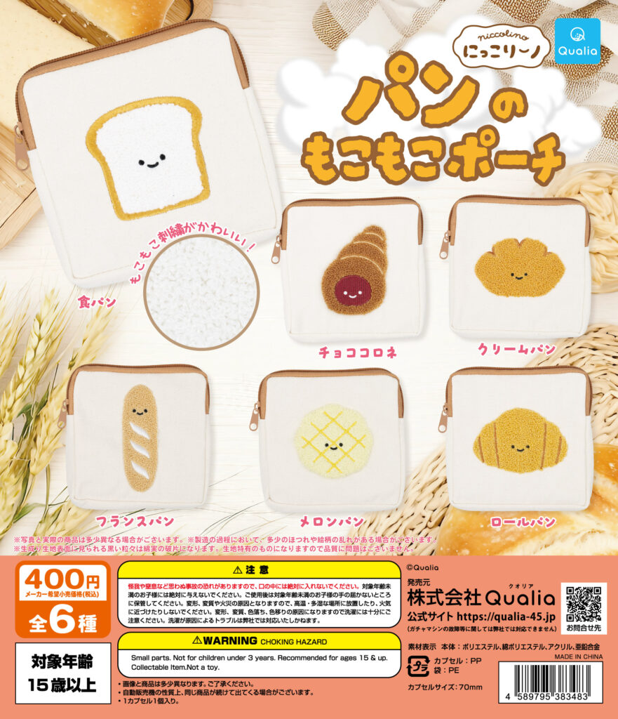 にっこりーノ パンのもこもこポーチ