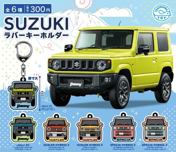 SUZUKI ラバーキーホルダー