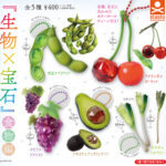 『生物×宝石』食物編（再販）