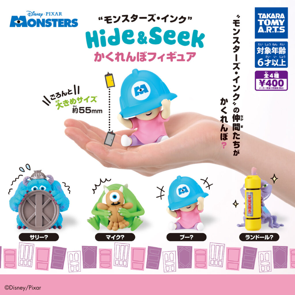 モンスターズ・インク Hide＆Seek かくれんぼフィギュア（再販）