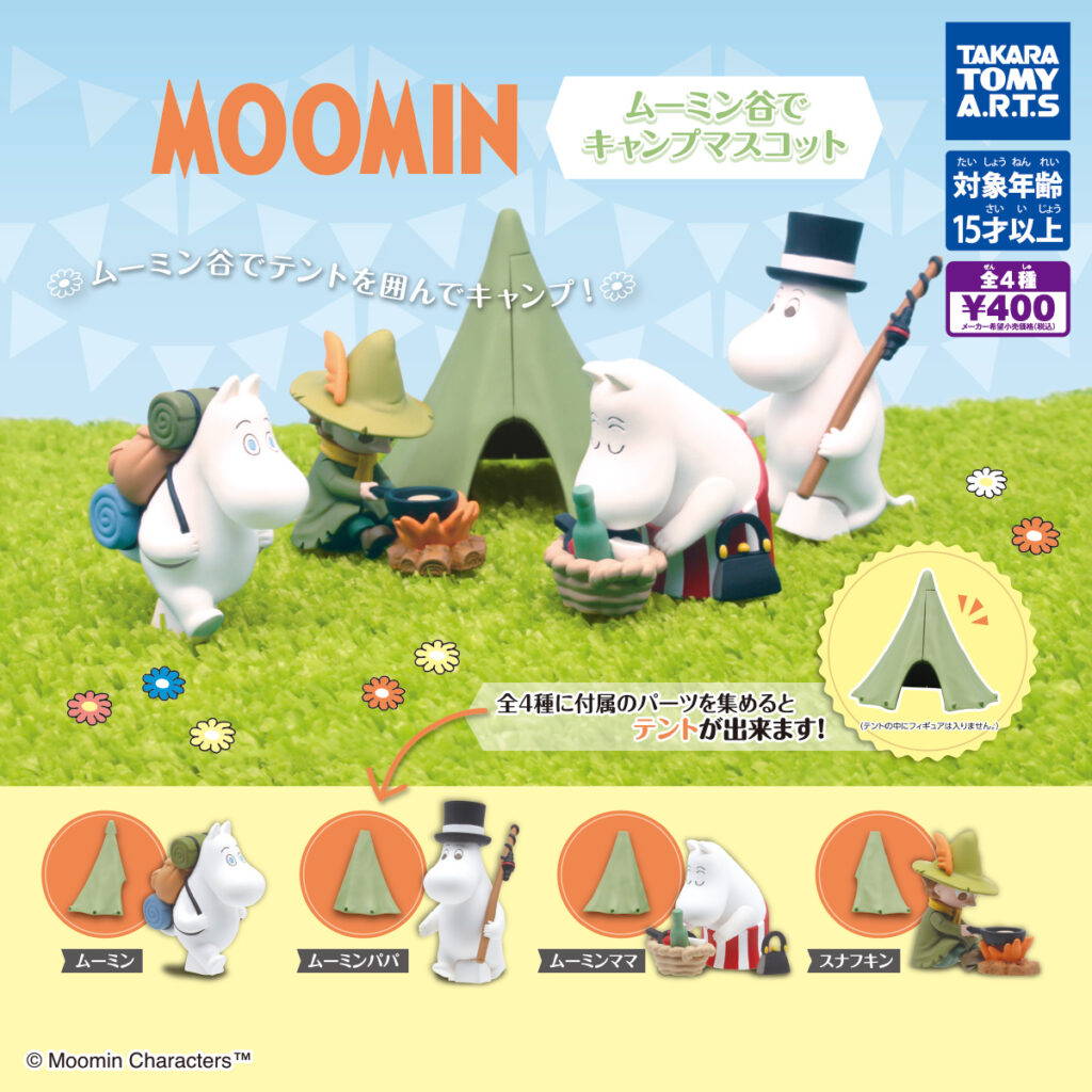 ムーミン谷でキャンプマスコット（再販）