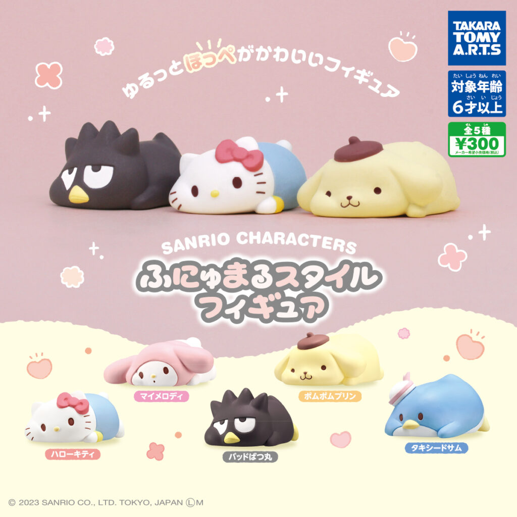 サンリオキャラクターズ ふにゅまるスタイルフィギュア（再販）