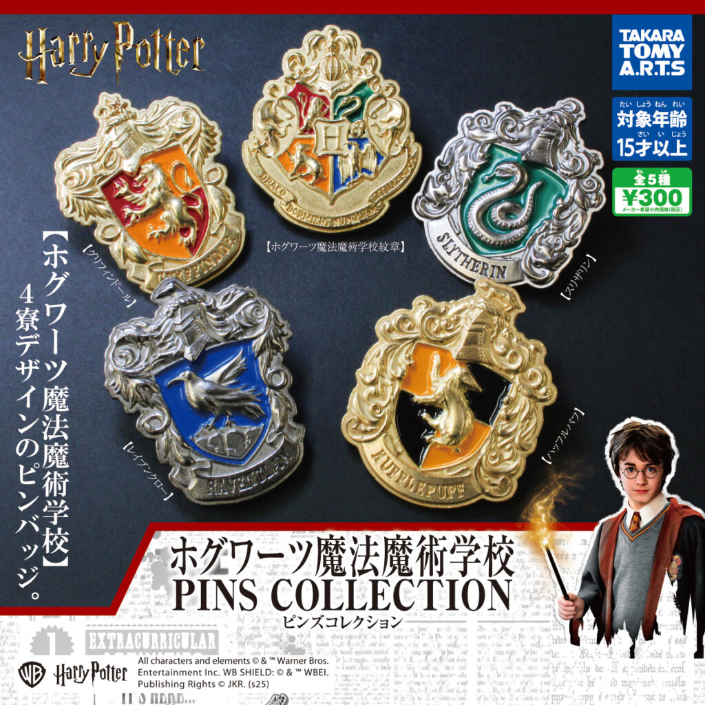 ハリー・ポッター ホグワーツ魔法魔術学校 ピンズコレクション