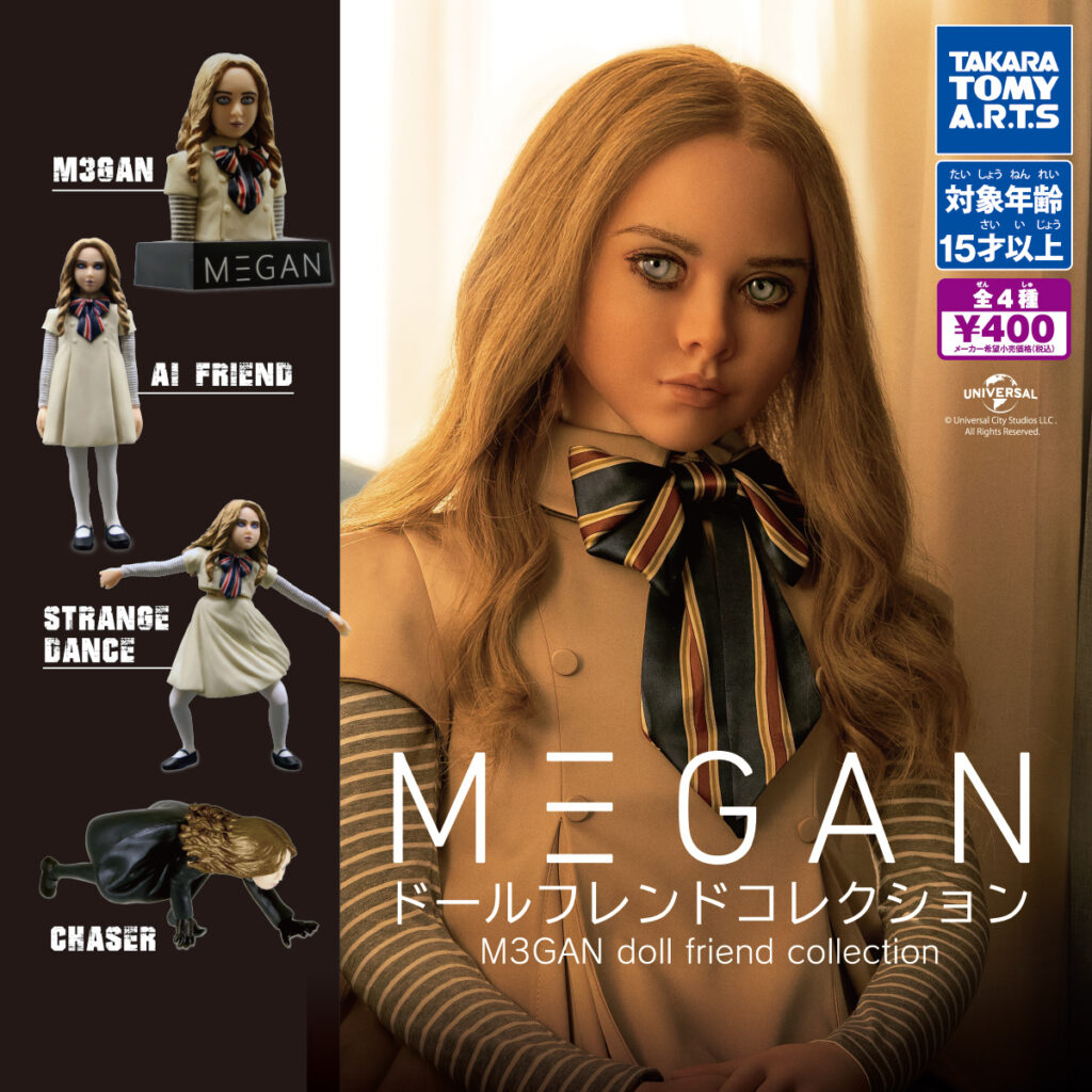 M3GAN ドールフレンドコレクション（再販）