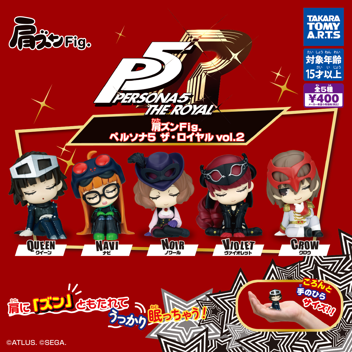 予約・購入】肩ズンFig. ペルソナ5 ザ・ロイヤル vol.2 /設置場所