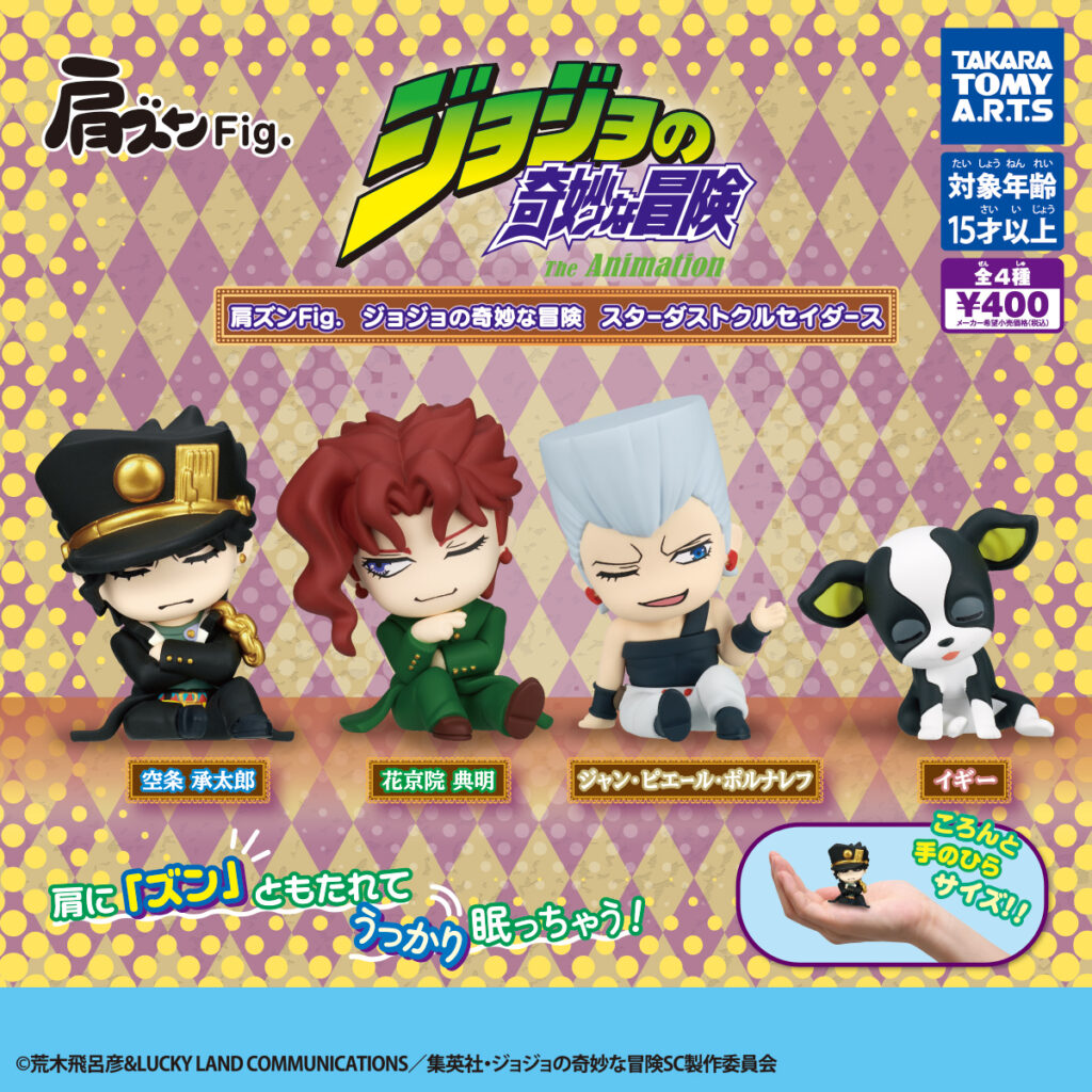 肩ズンFig. ジョジョの奇妙な冒険 スターダストクルセイダース