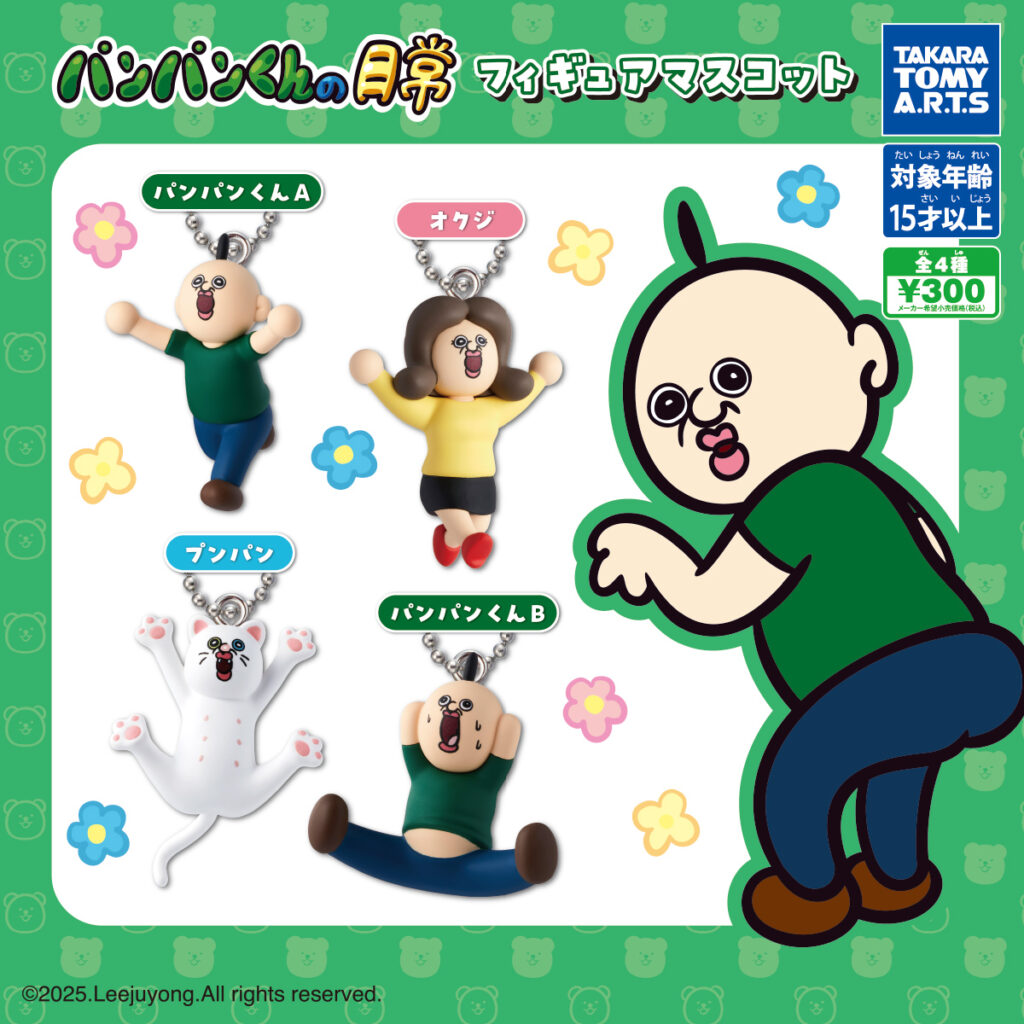 パンパンくんの日常 フィギュアマスコット