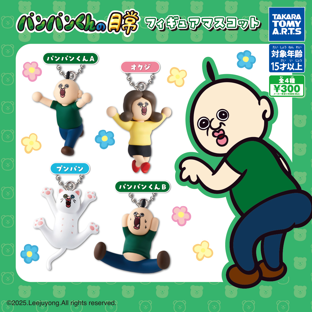 確認中パンパンくんの日常 ラインストーンマスコット パンパンくんの日常 ラインストーンマスコット – プライズハウス