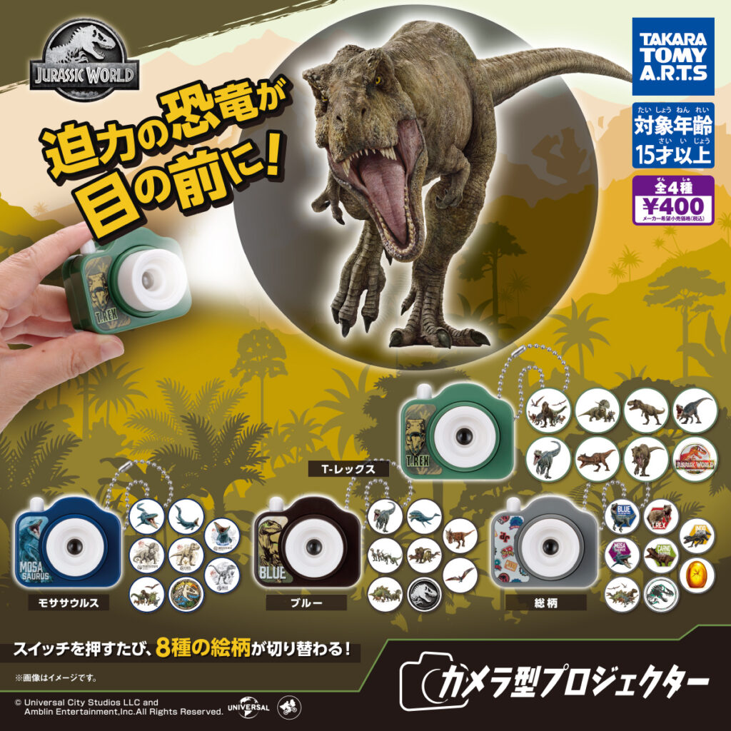 ジュラシック・ワールド カメラ型プロジェクター