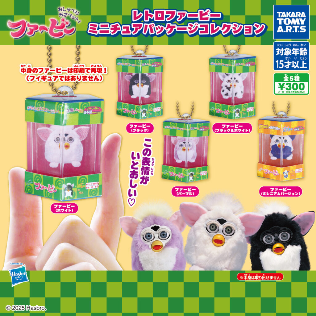 レトロファー ビーミニチュアパッケージコレクション