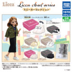 Licca closet series スニーカーコレクション