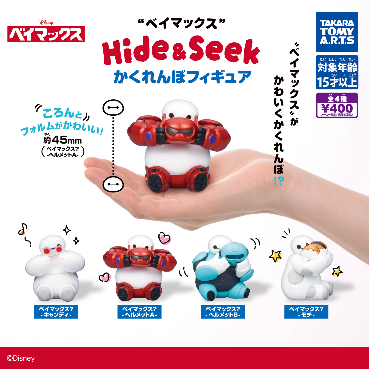 【新品】亀仙人　ルカリオ　アーニャ　アルベド　ガブモン　ゾロ　ベイマックス 予約・購入】ベイマックス Hide&Seek かくれんぼフィギュア /設置場所