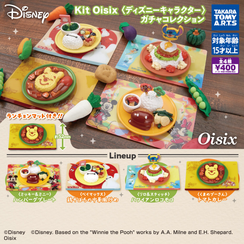Kit Oisix ディズニー ガチャコレクション