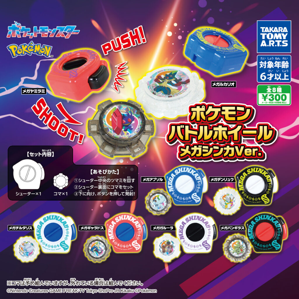 ポケモン バトルホイール メガシンカVer.