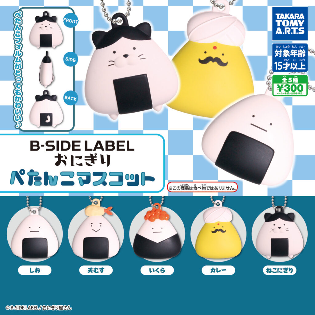 B-SIDE LABEL おにぎり ぺたんこマスコット