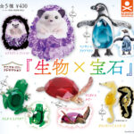 アニマルアトラクション『生物✕宝石』（再販）