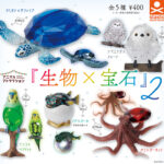 アニマルアトラクション『生物✕宝石』2（再販）