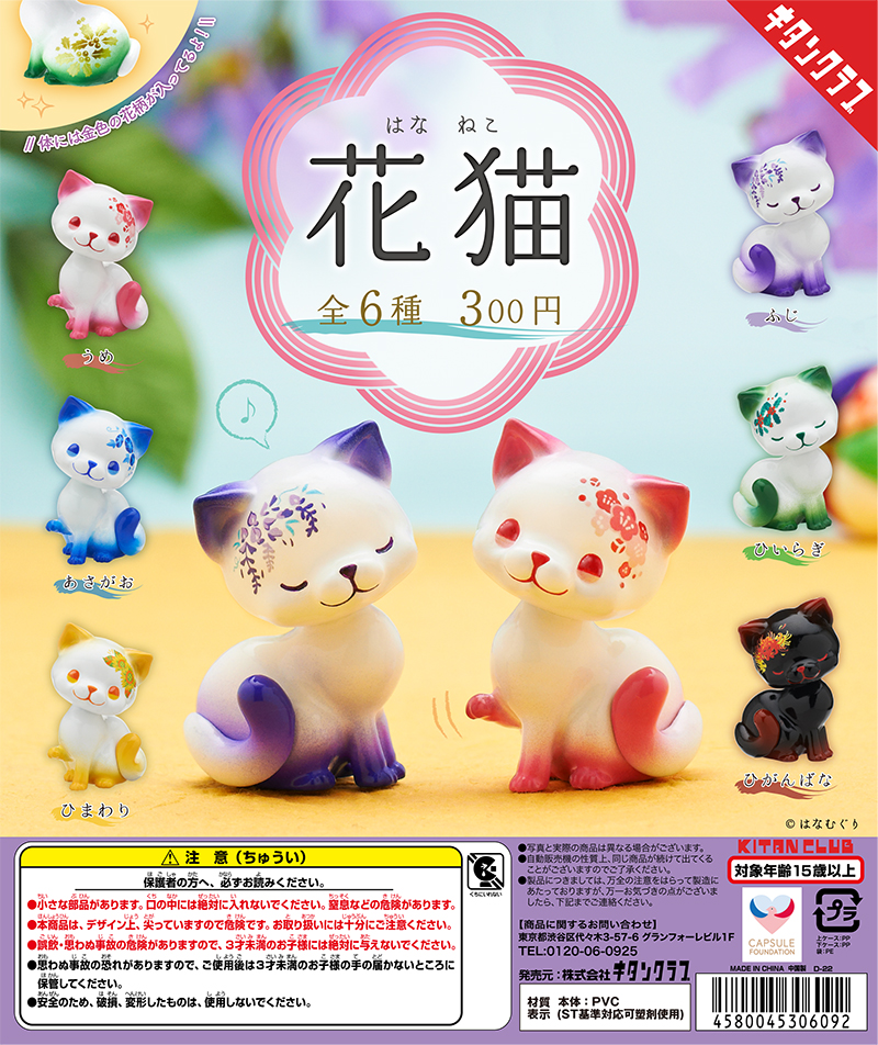 花猫（再販）