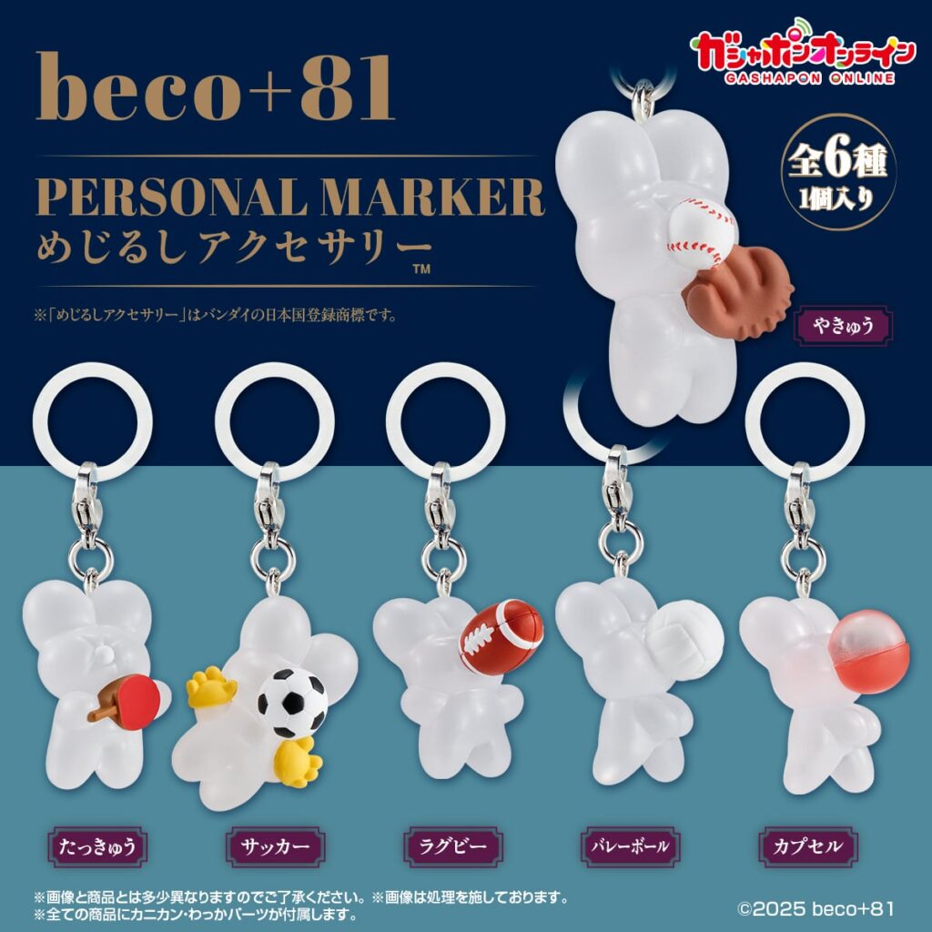 beco+81 めじるしアクセサリー