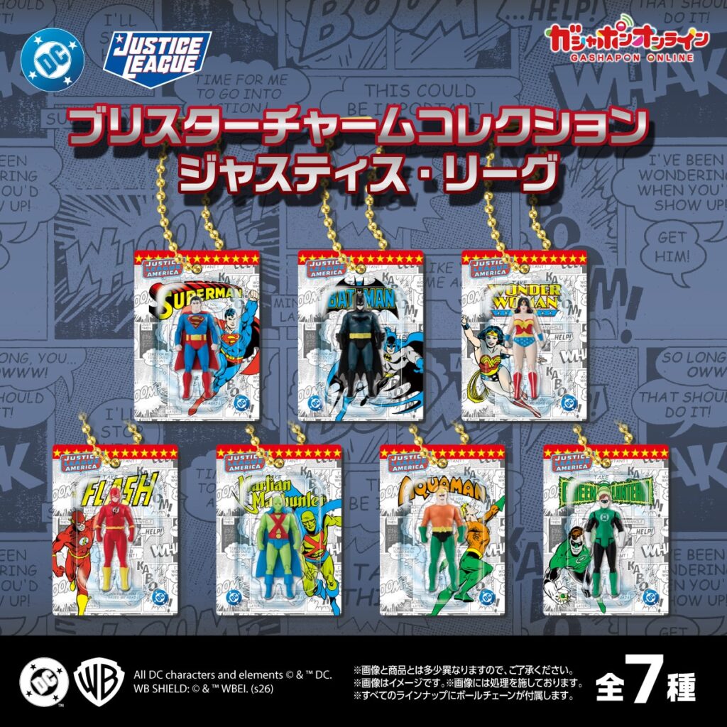 ブリスターチャームコレクション ジャスティス・リーグ