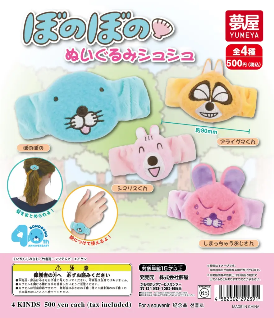 ぼのぼの ぬいぐるみシュシュ