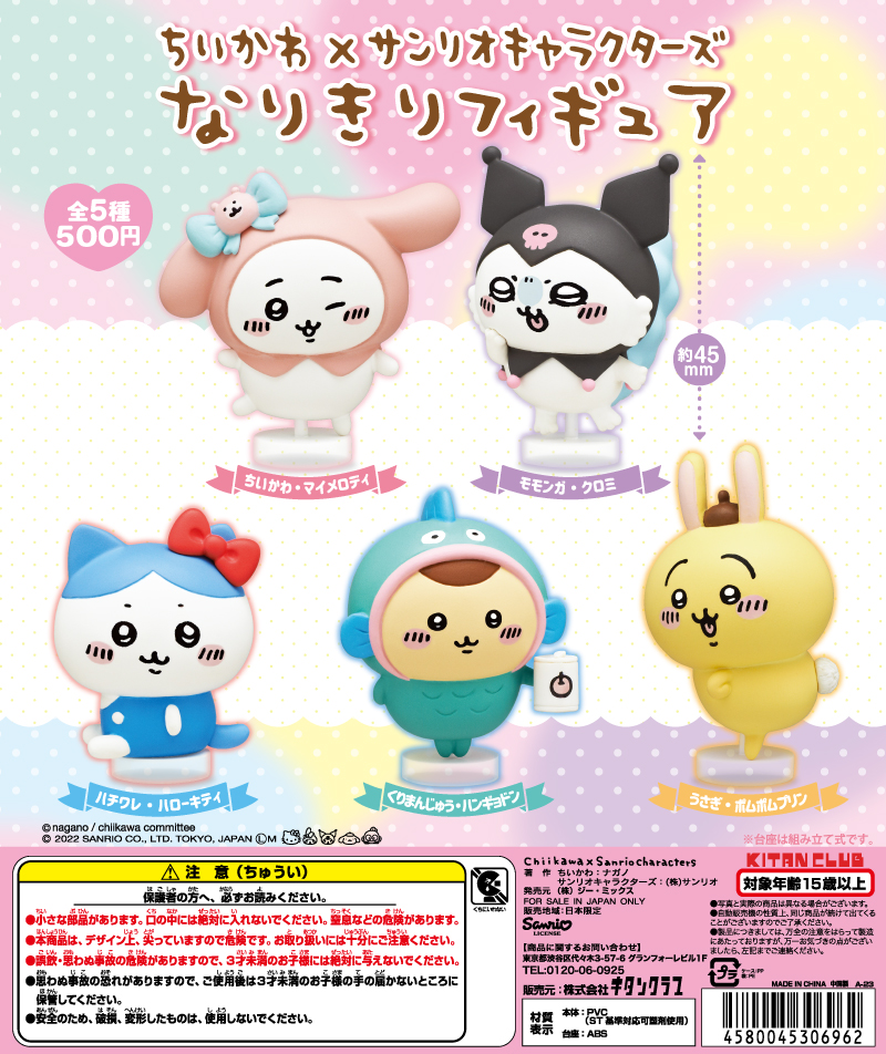 ちいかわ×サンリオキャラクターズ なりきりフィギュア（再販）