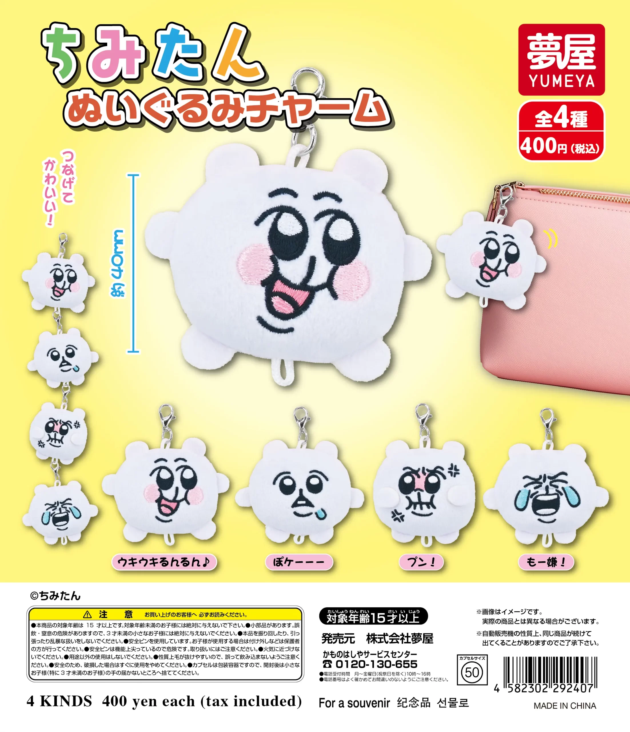 予約・購入】ちみたん ぬいぐるみチャーム /設置場所| ガチャガチャ 