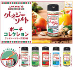 クレイジーソルト ポーチコレクション